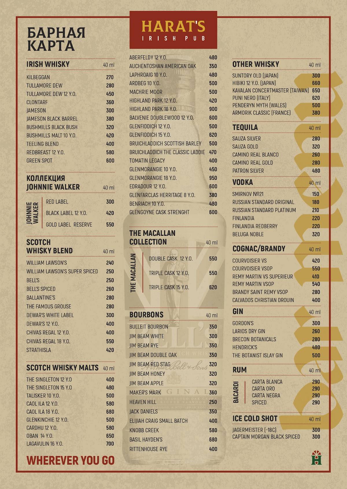 Harat’s Pub меню