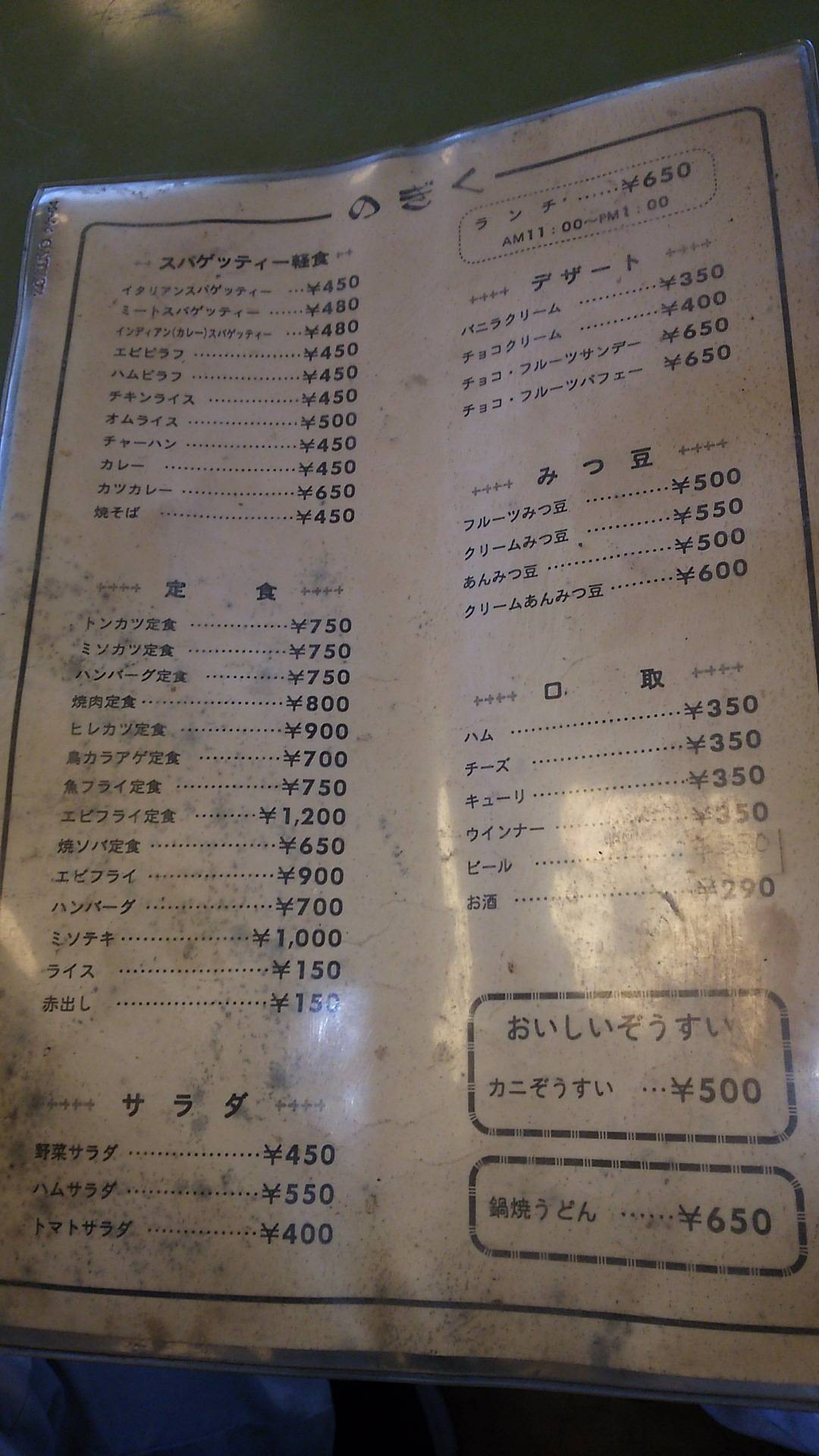 のぎく меню