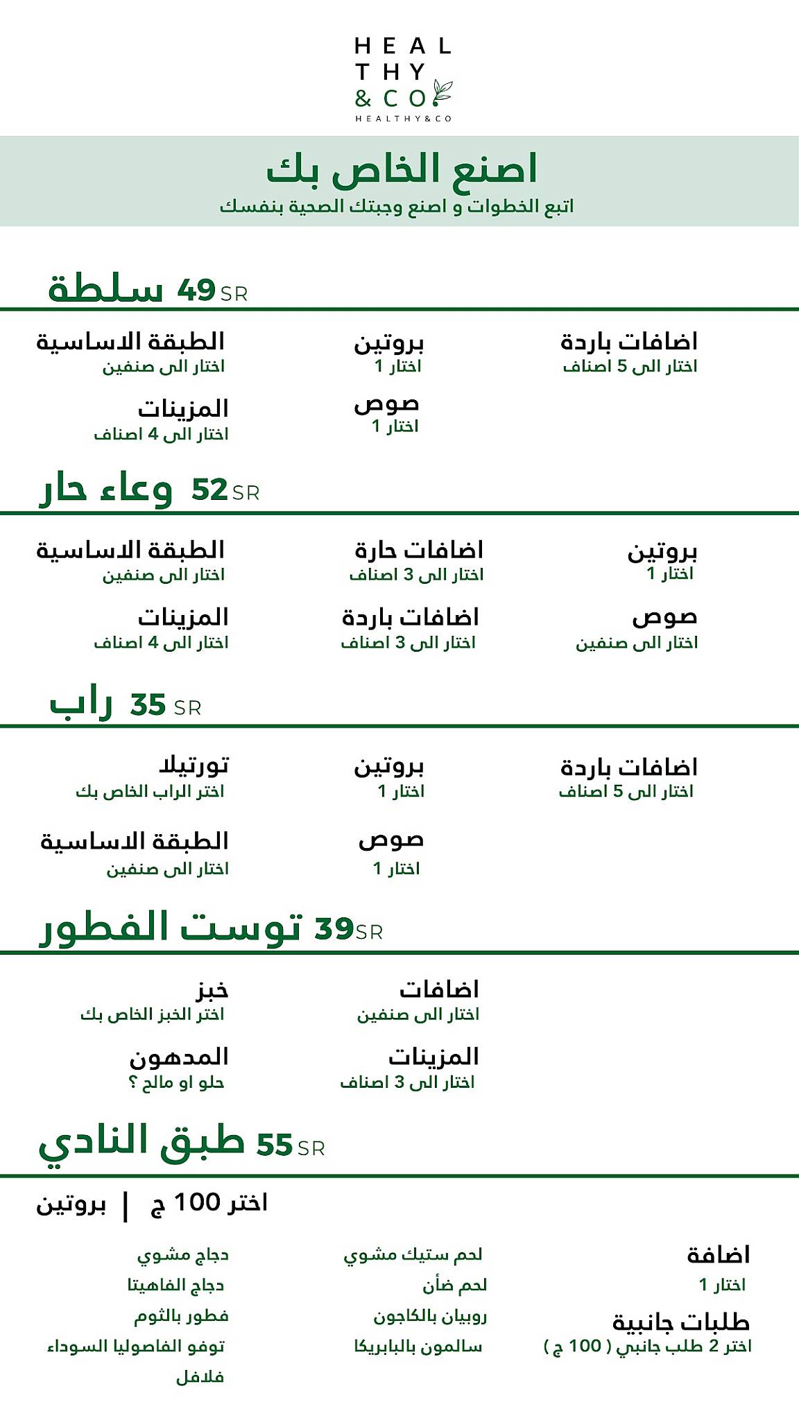 Healthy & Co - Riyadh меню