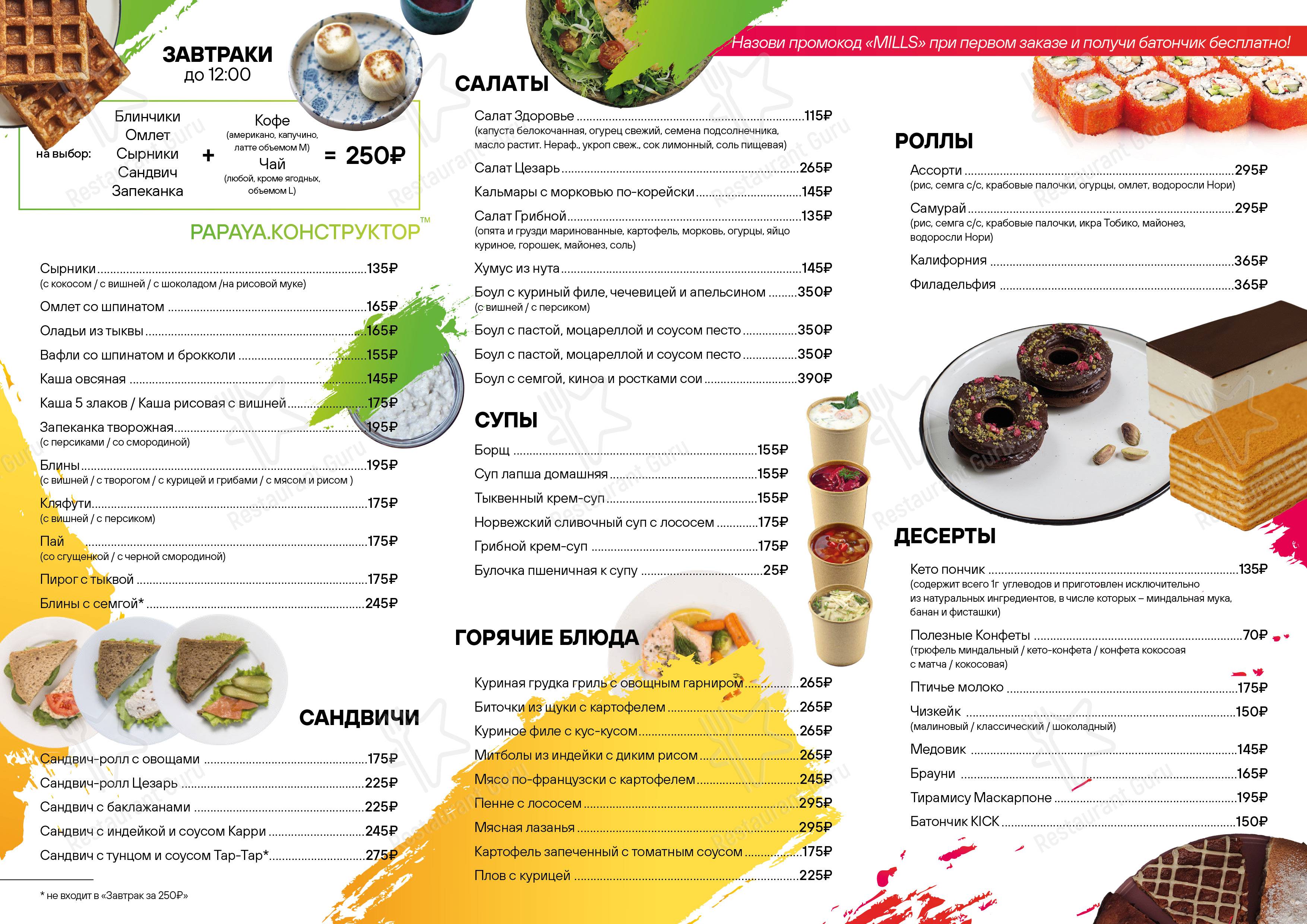 Меню кафе HelloPapaya