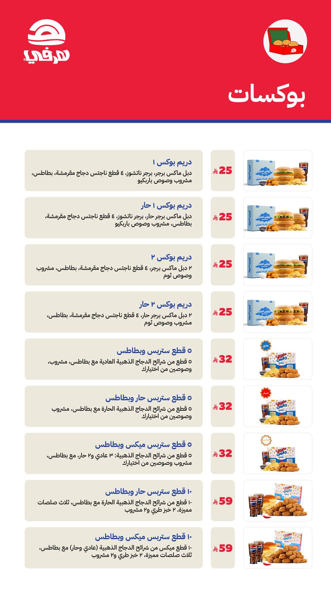 Herfy هرفي меню