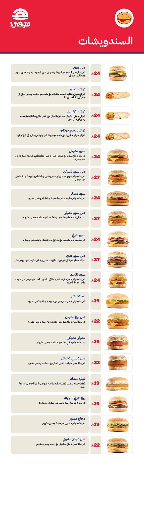 Herfy هرفي меню