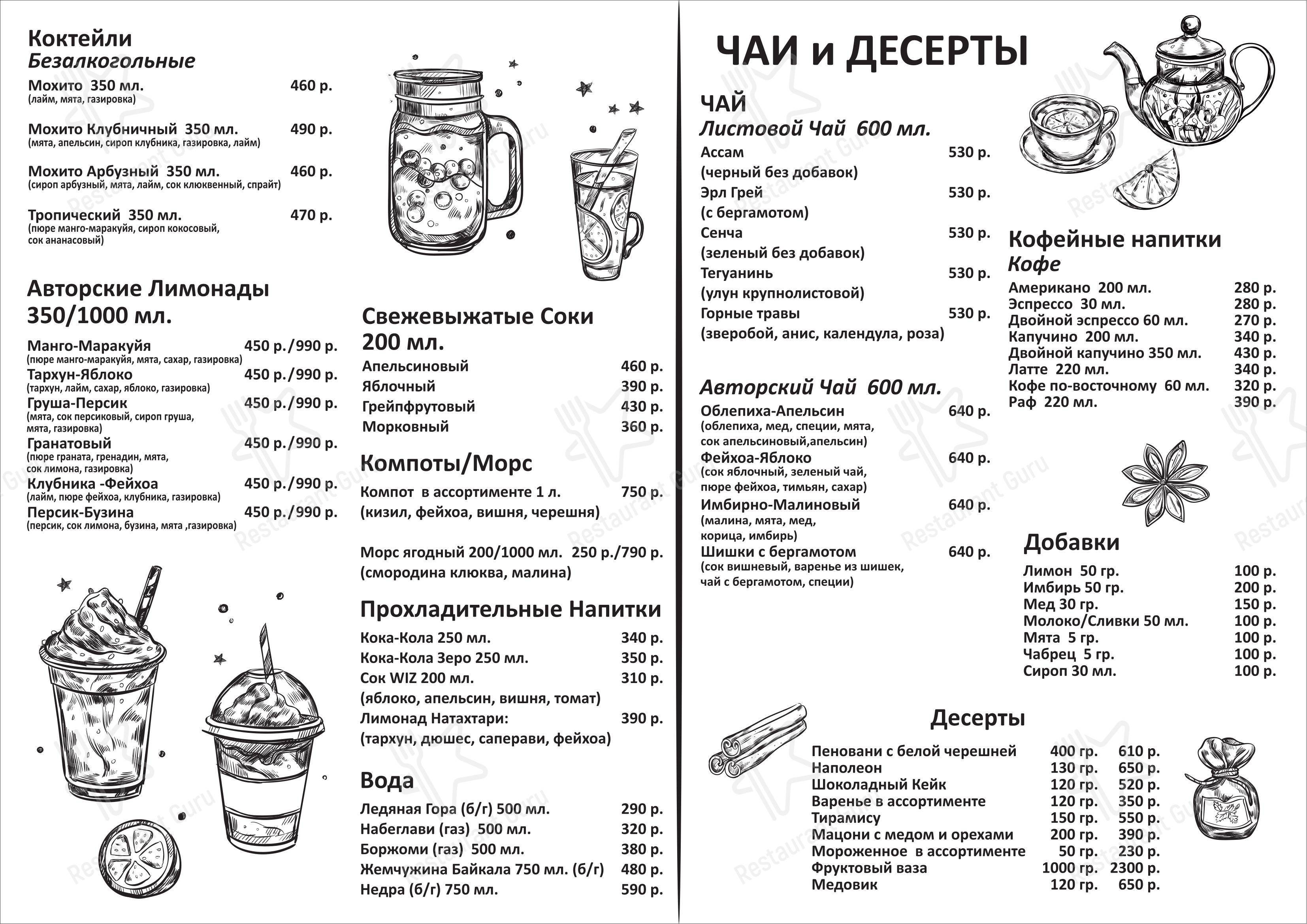 Меню напитков ресторана Хинкальная