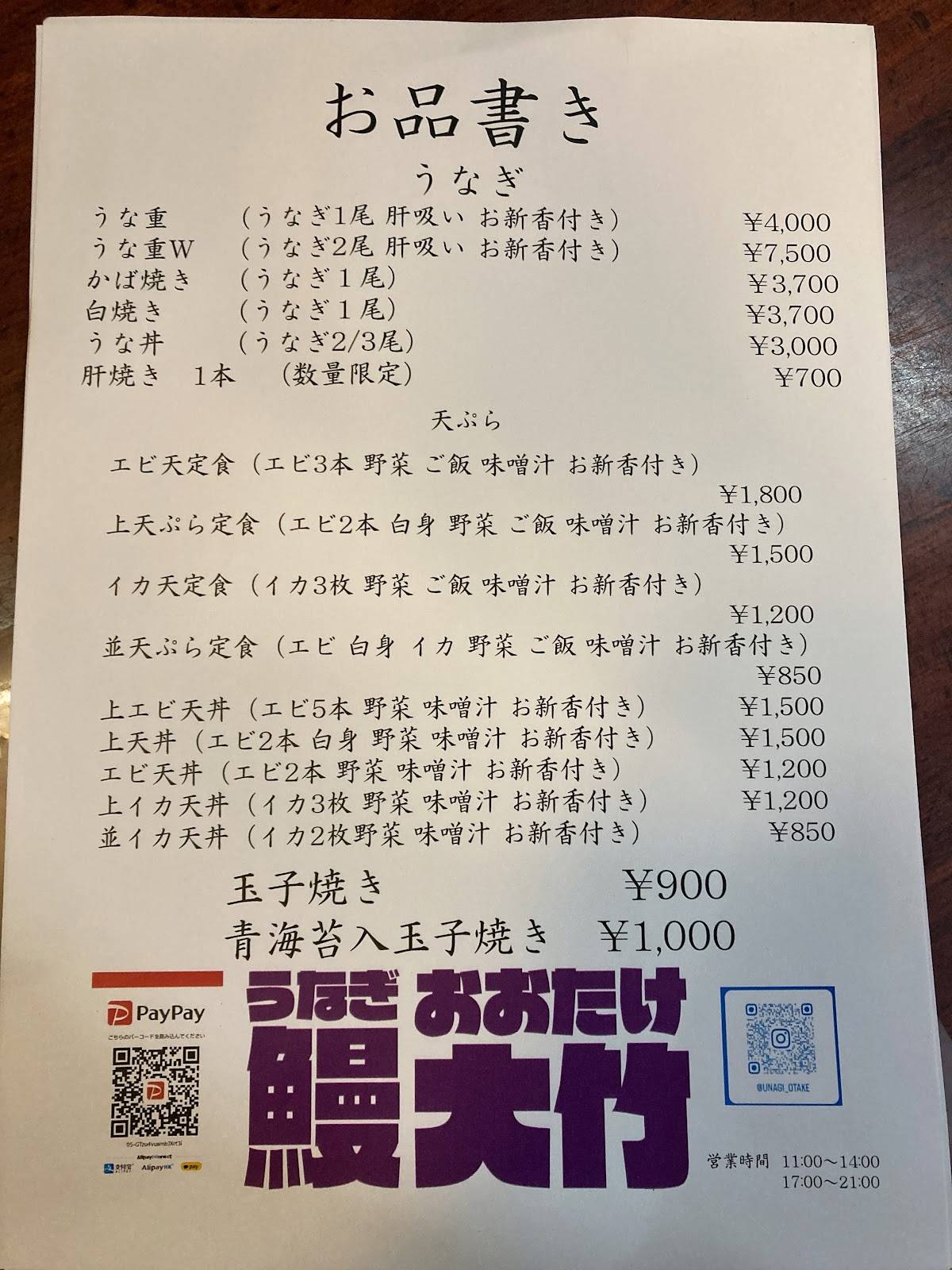 大竹 меню