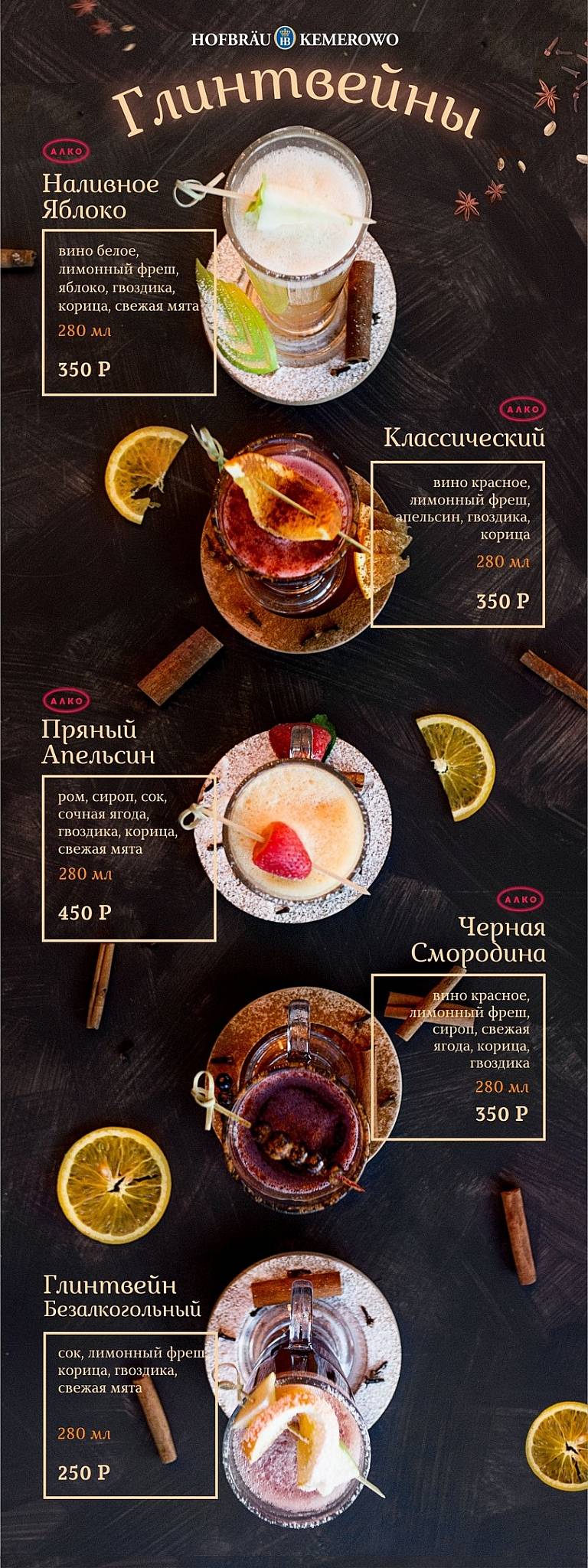 Hofbrau меню