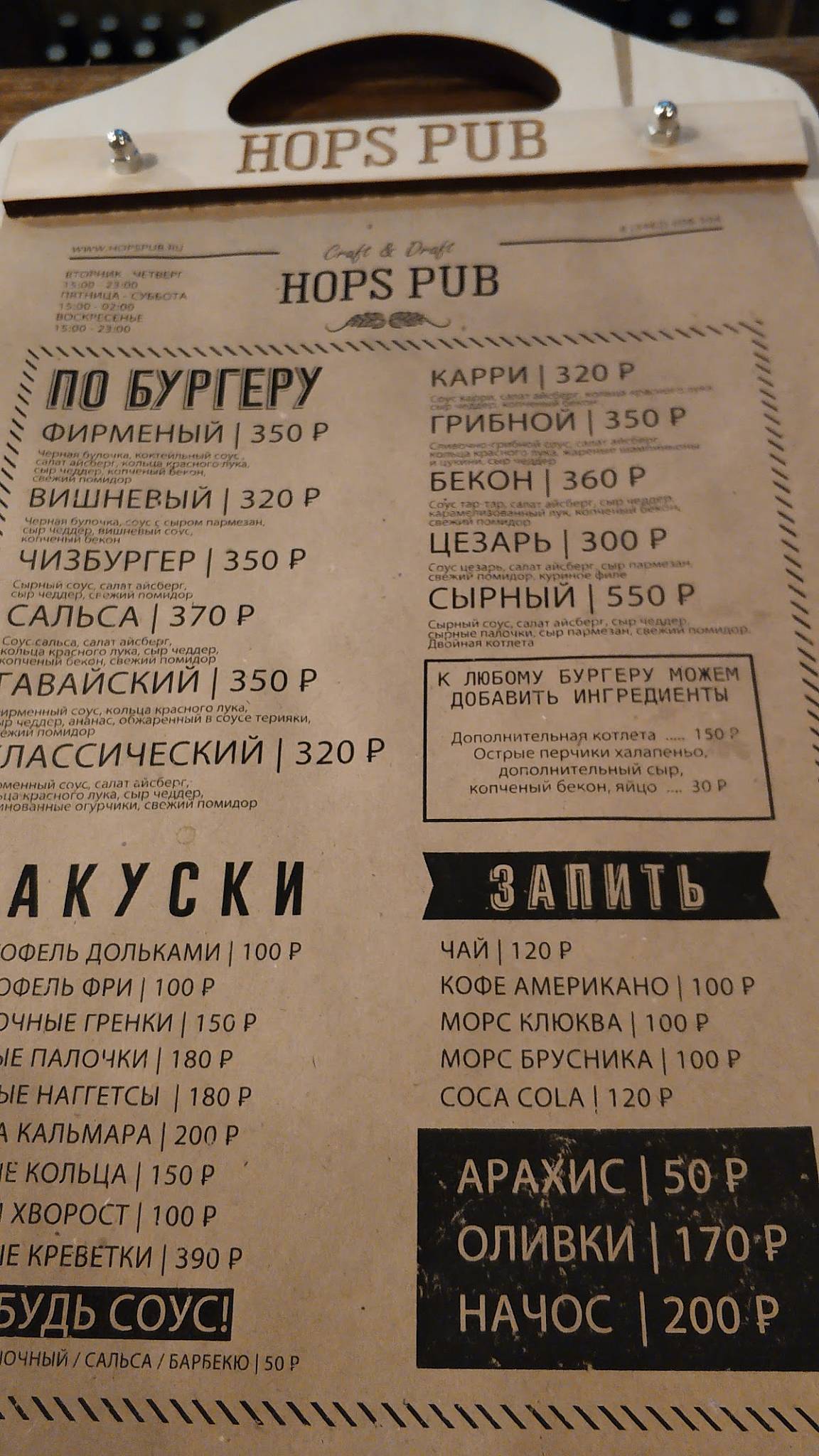 Хопс Паб меню
