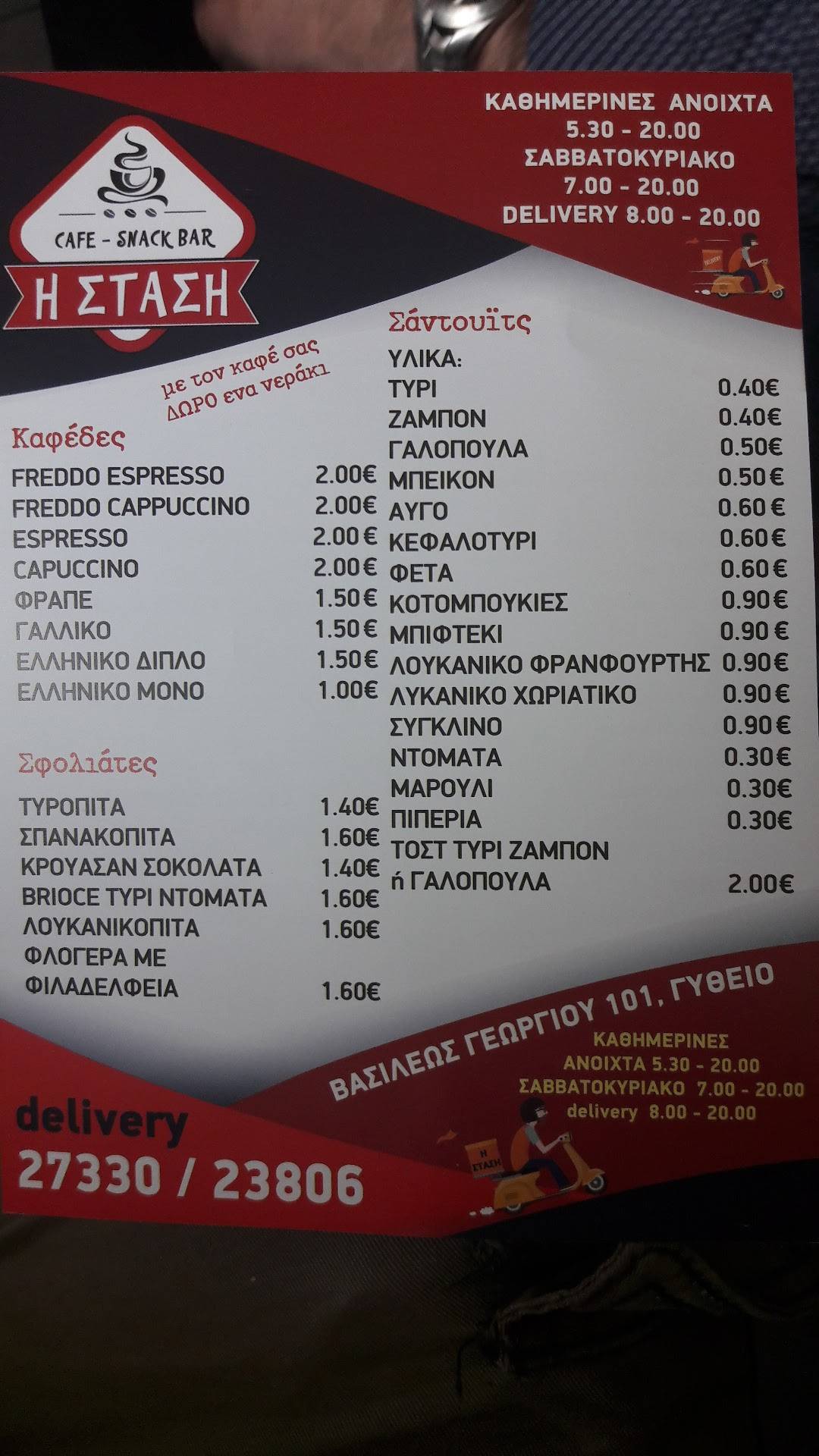 Η ΣΤΑΣΗ меню