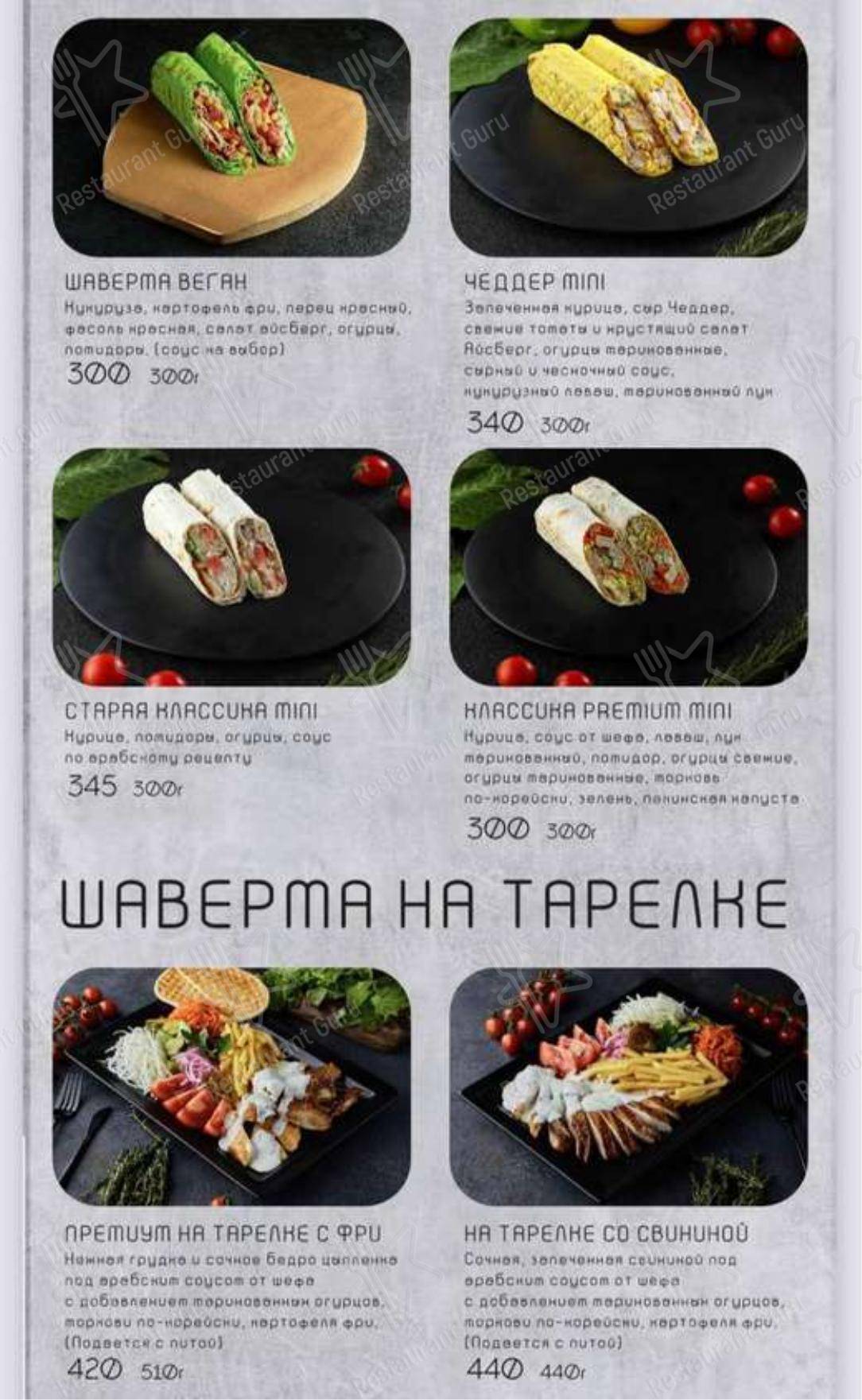 Меню Игральня - еда и напитки