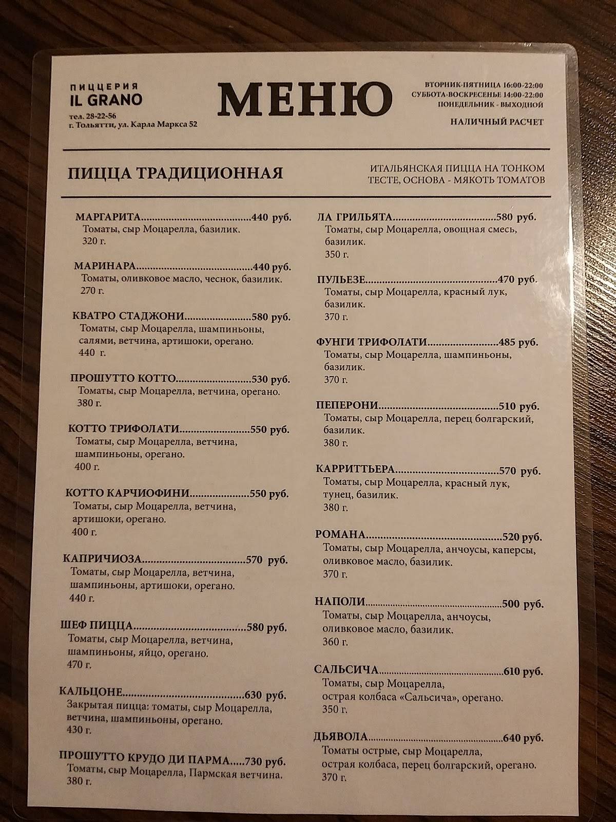 Il Grano меню