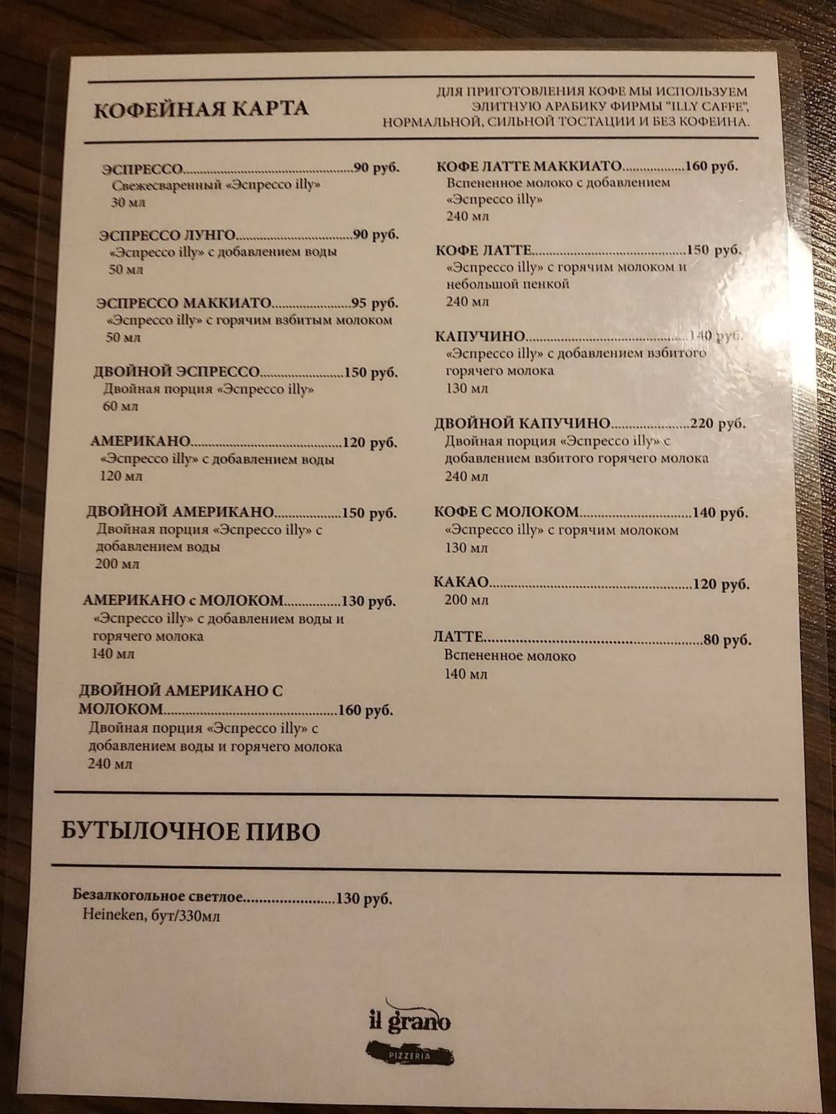 Il Grano меню