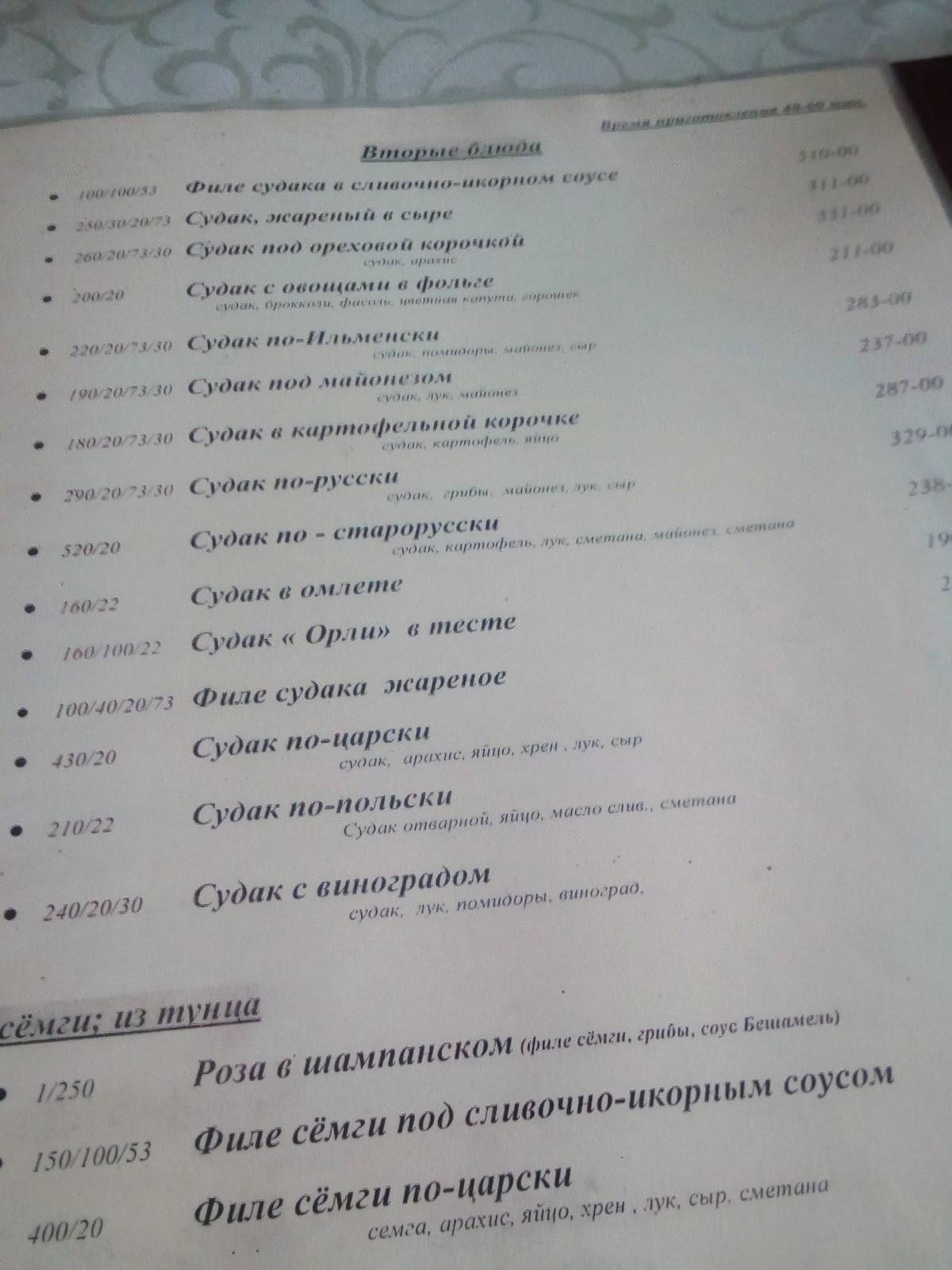 Ильмень меню