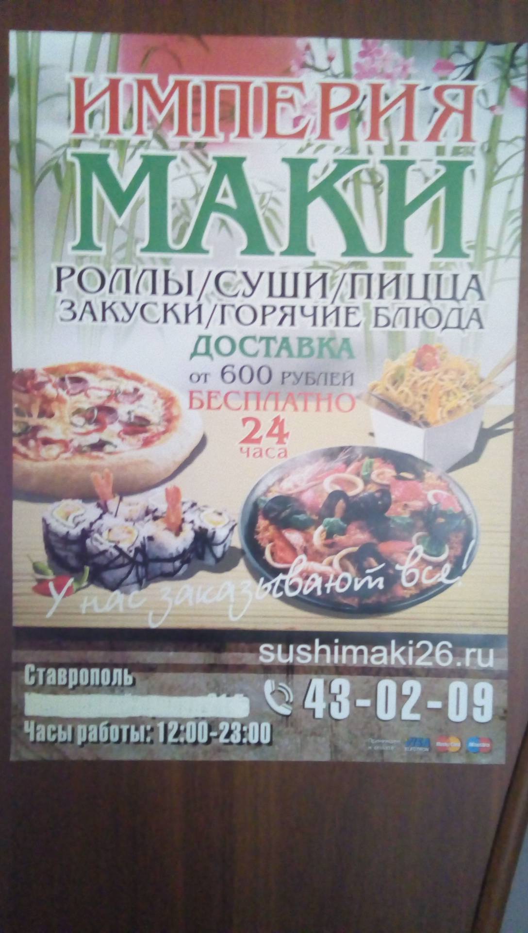 Империя Маки меню