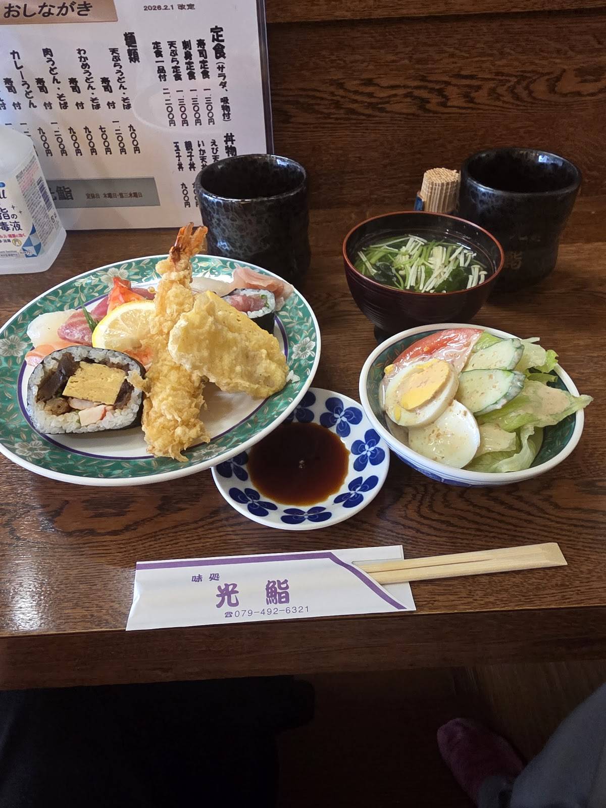 光鮨 меню