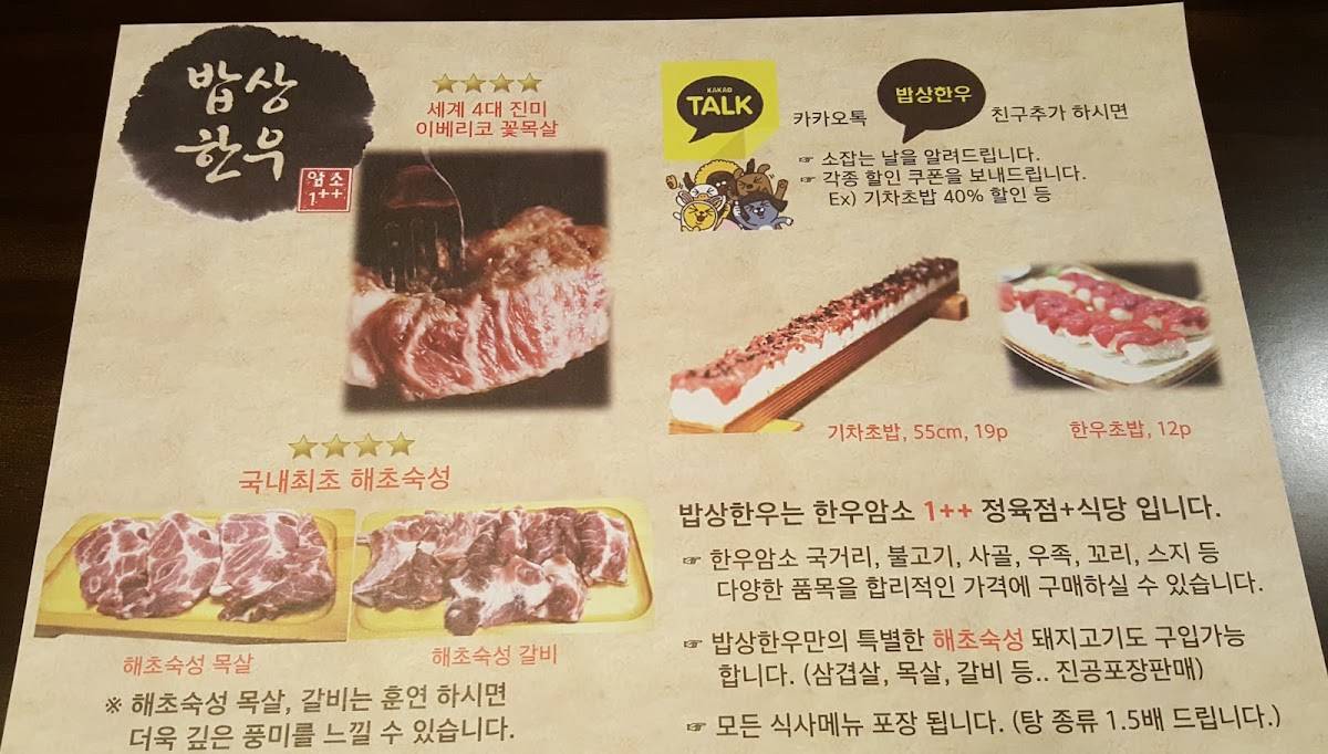 밥상한우 меню