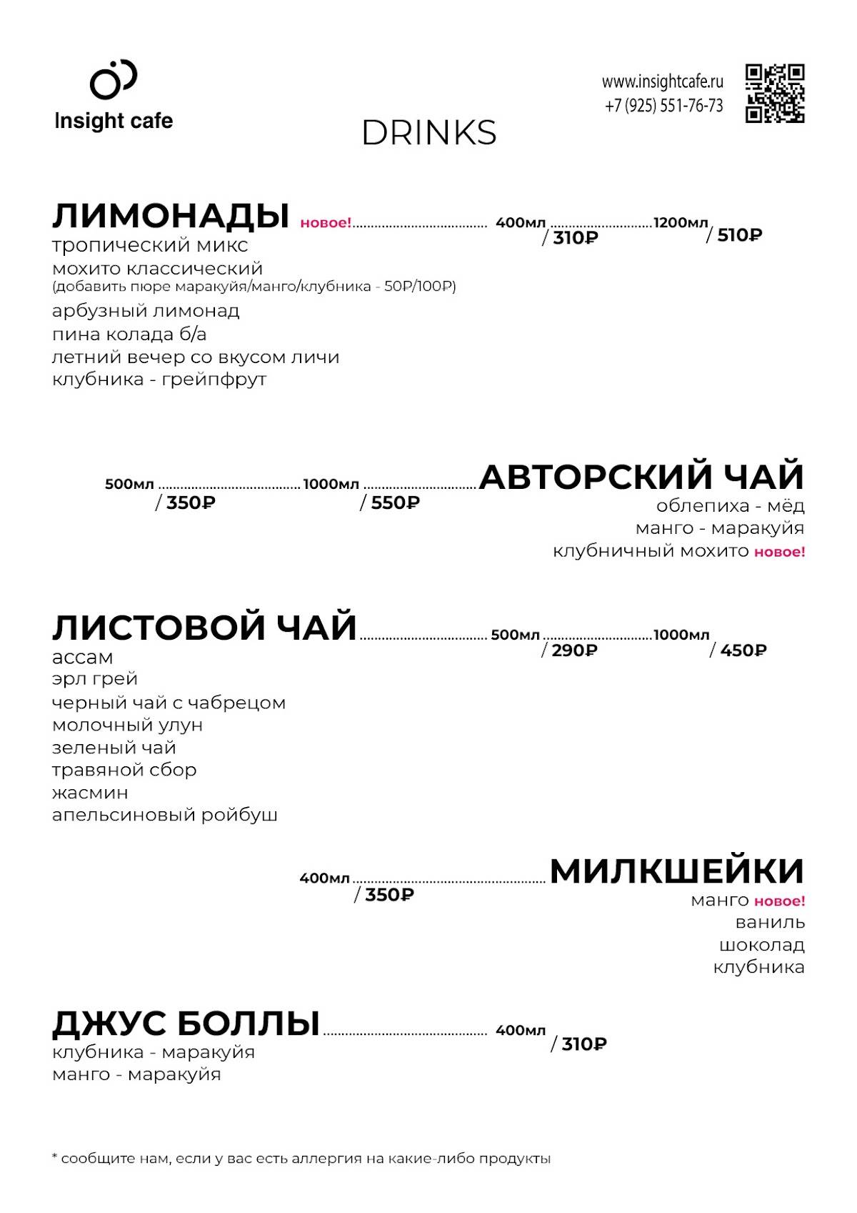 Инсайт меню