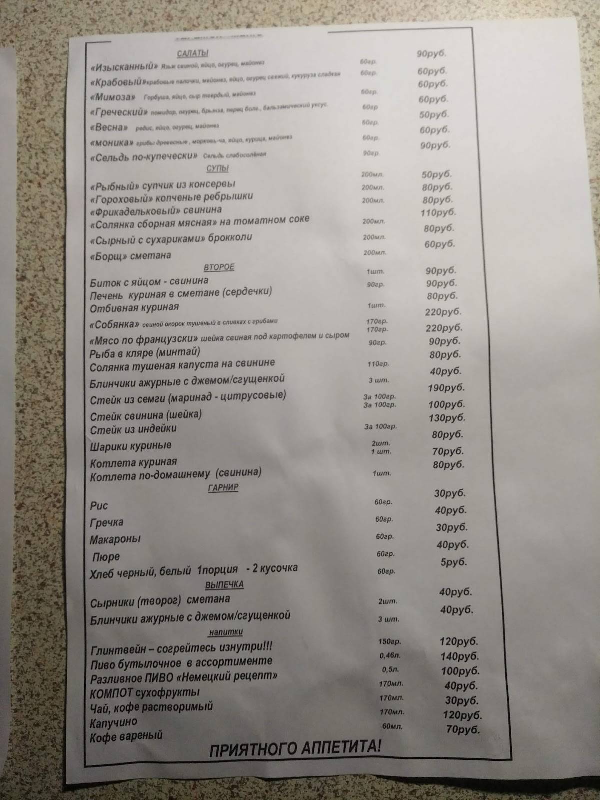 Теремок меню