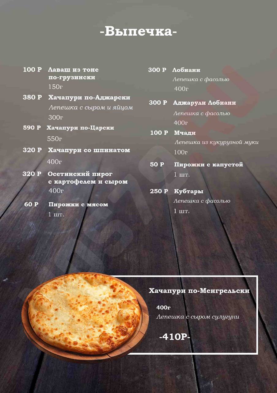 ИП ПАРАМОНОВА МАРИНА МИХАЙЛОВНА меню