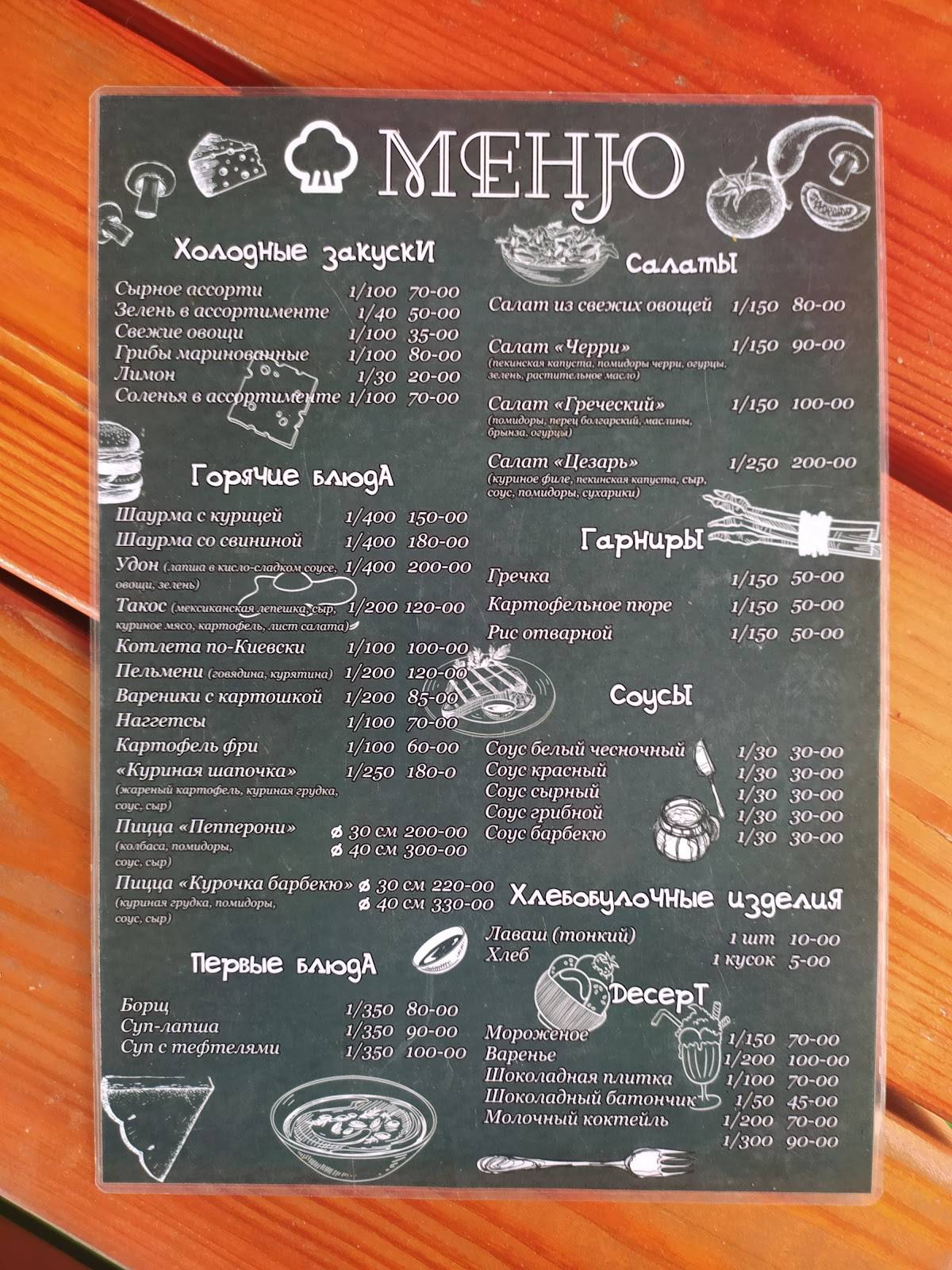 Ивушка, Кафе меню