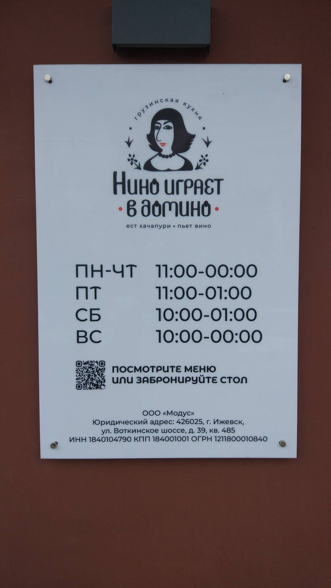 Нино играет в домино меню