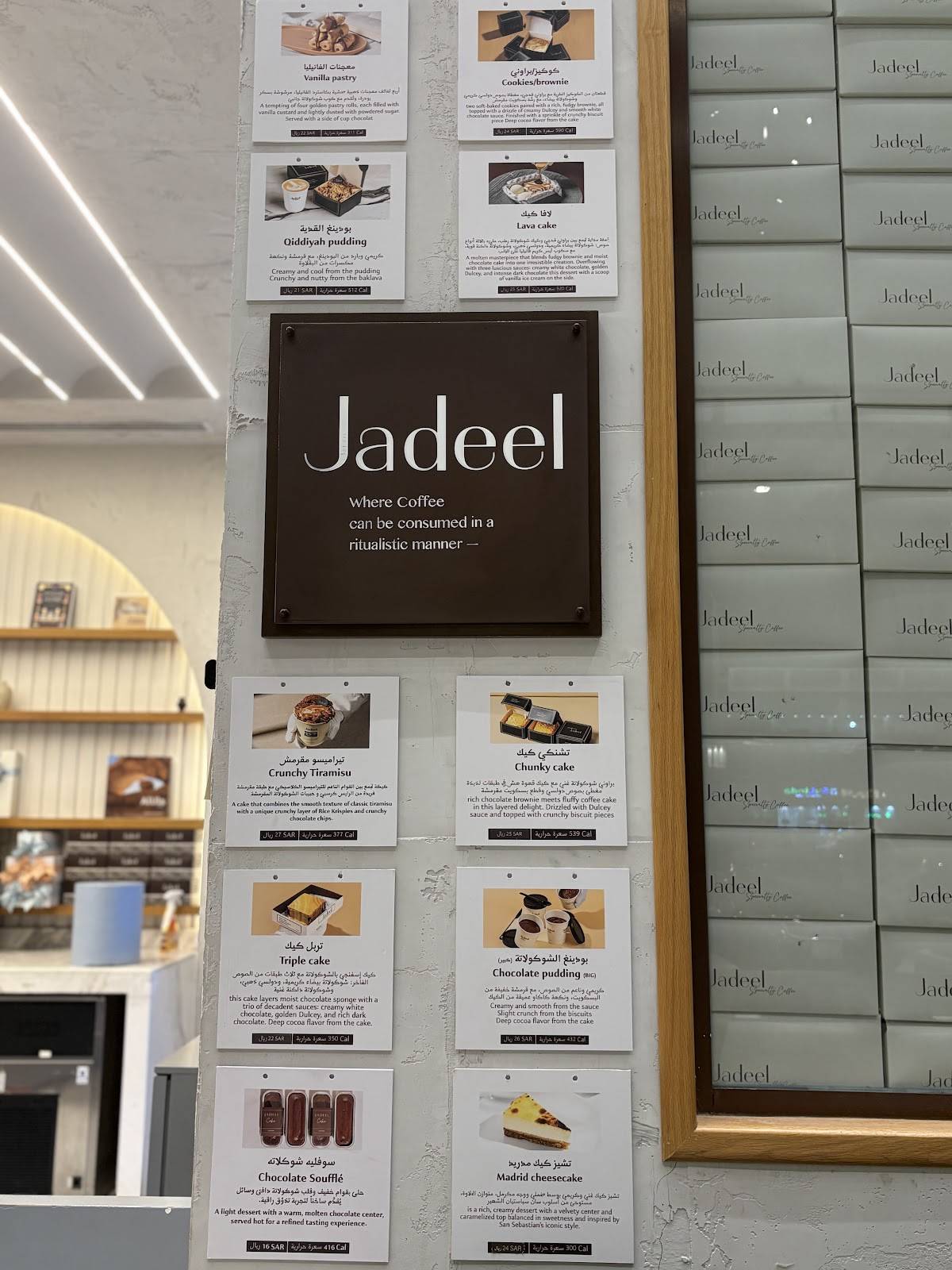 Jadeel Coffee меню