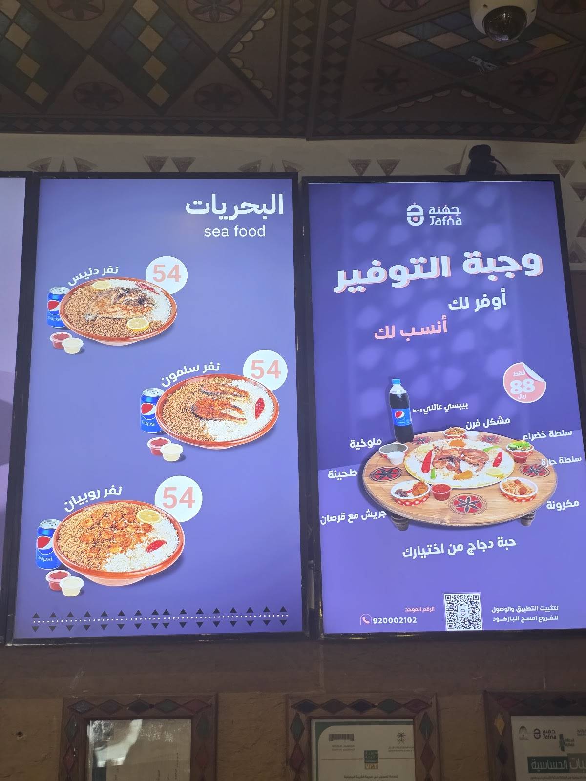 Jafna Restaurants меню