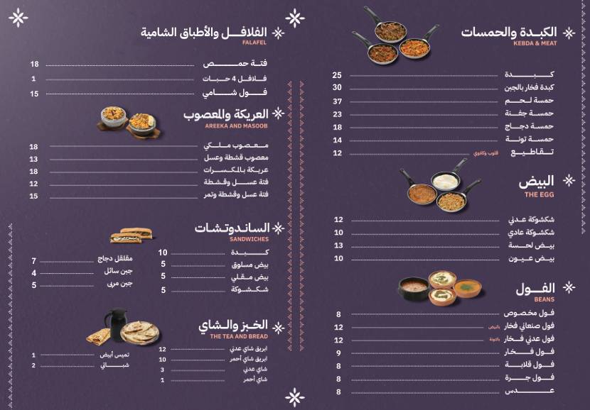 Jafna Restaurants меню