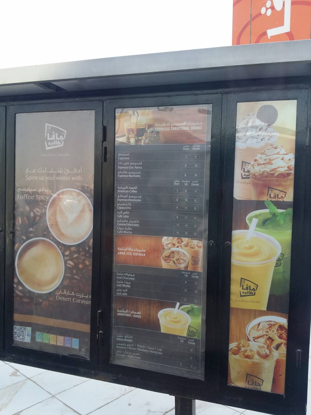 Java Cafe меню