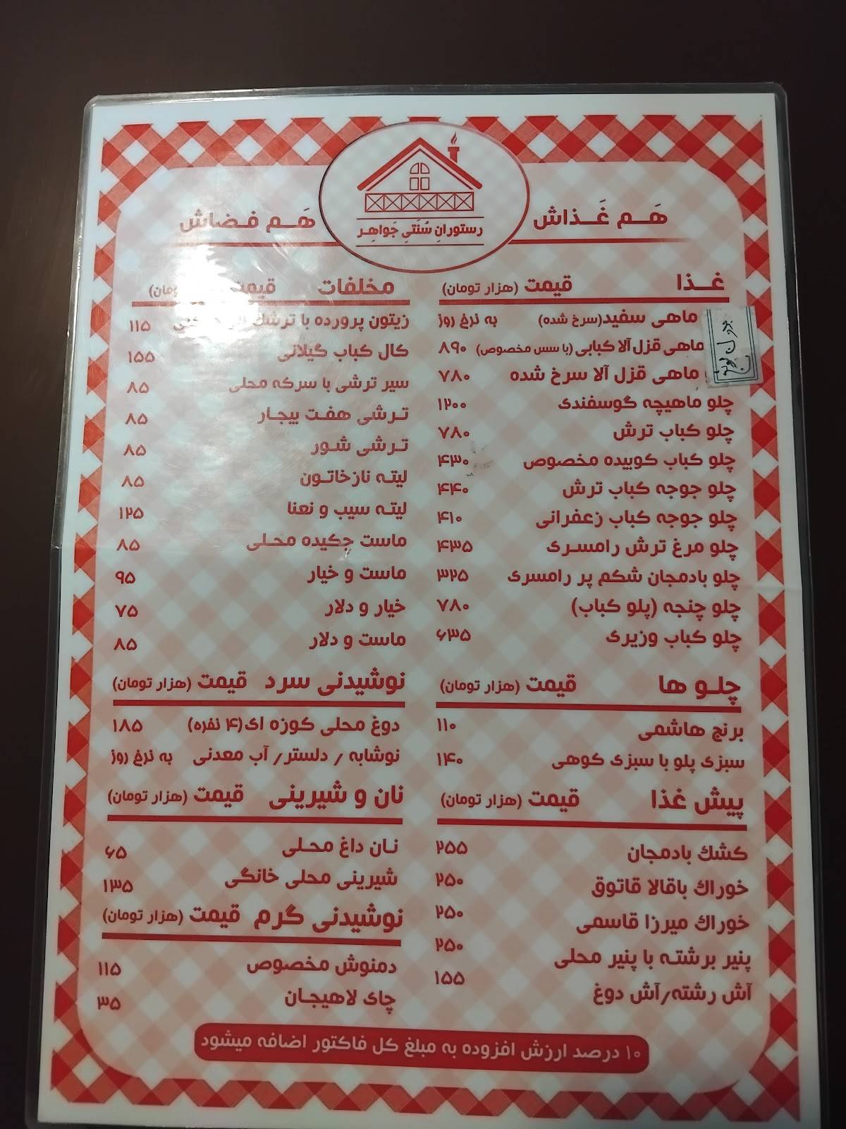 Javaher Traditional Restaurant меню
