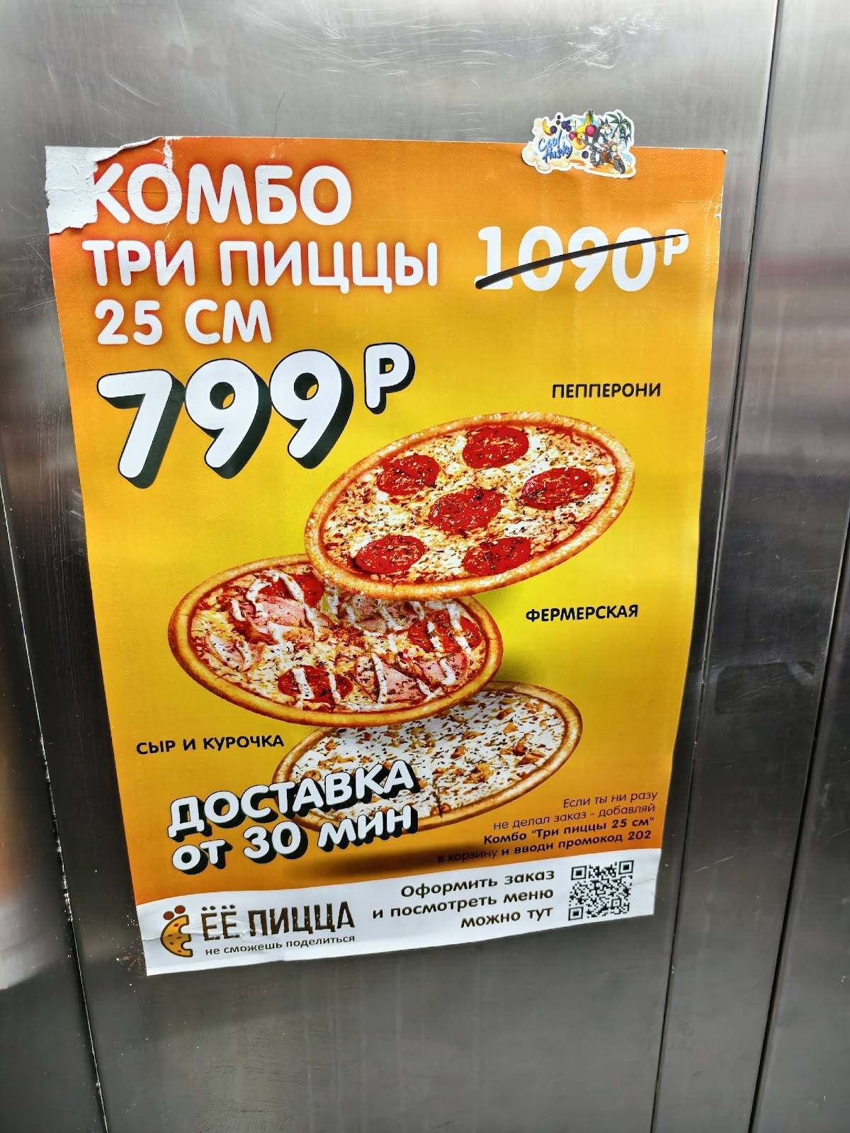Ёё Пицца меню