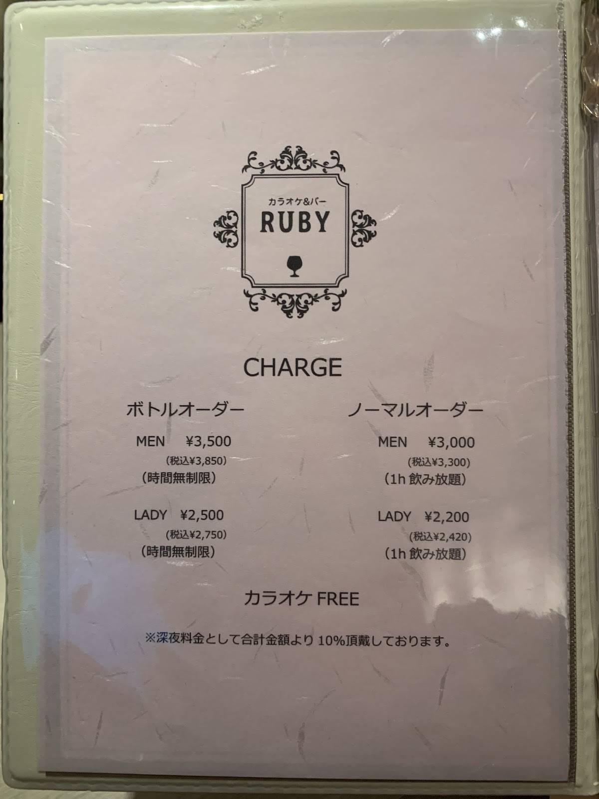 KARAOKE&BAR RUBY меню
