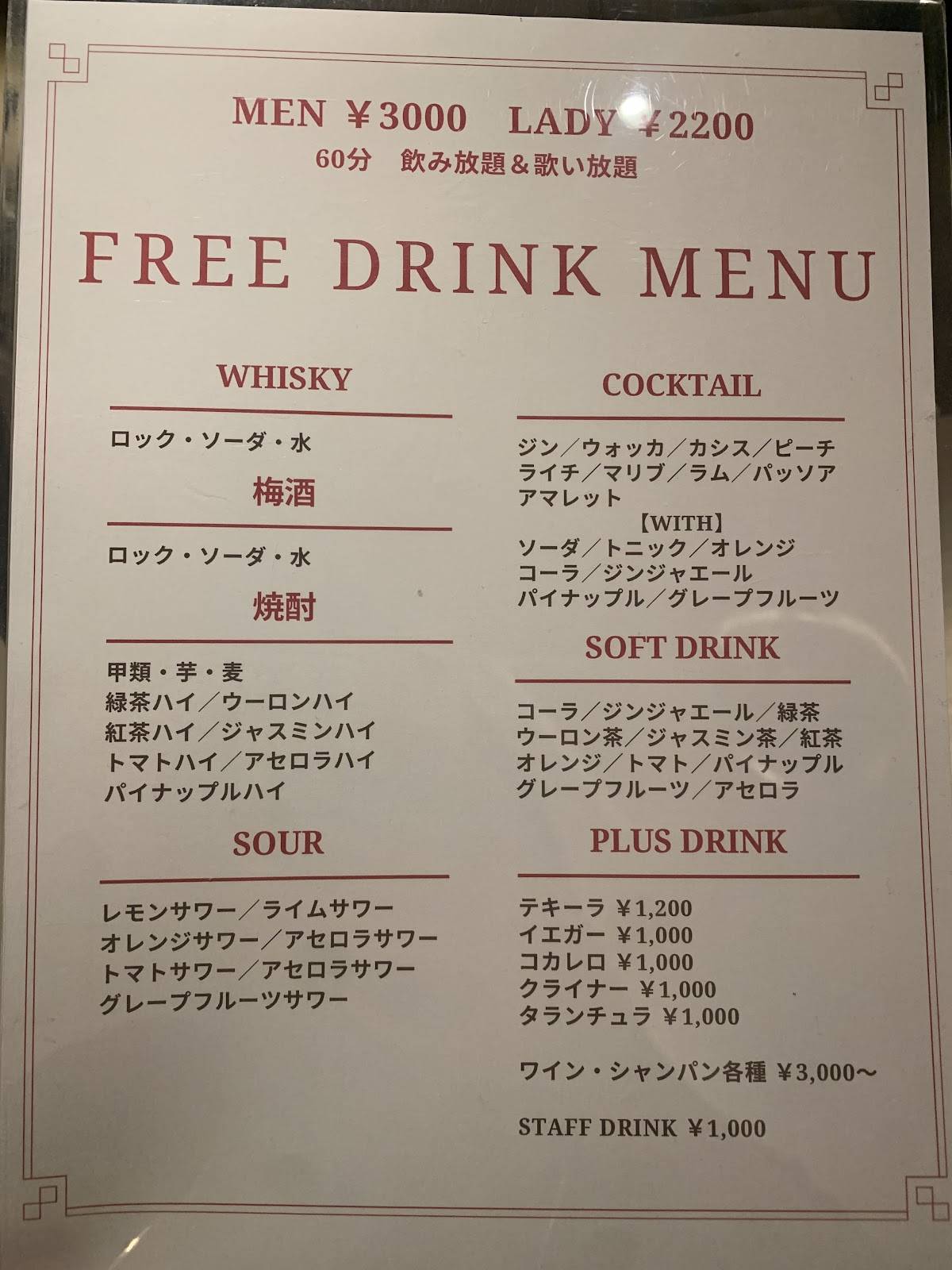 KARAOKE&BAR RUBY меню