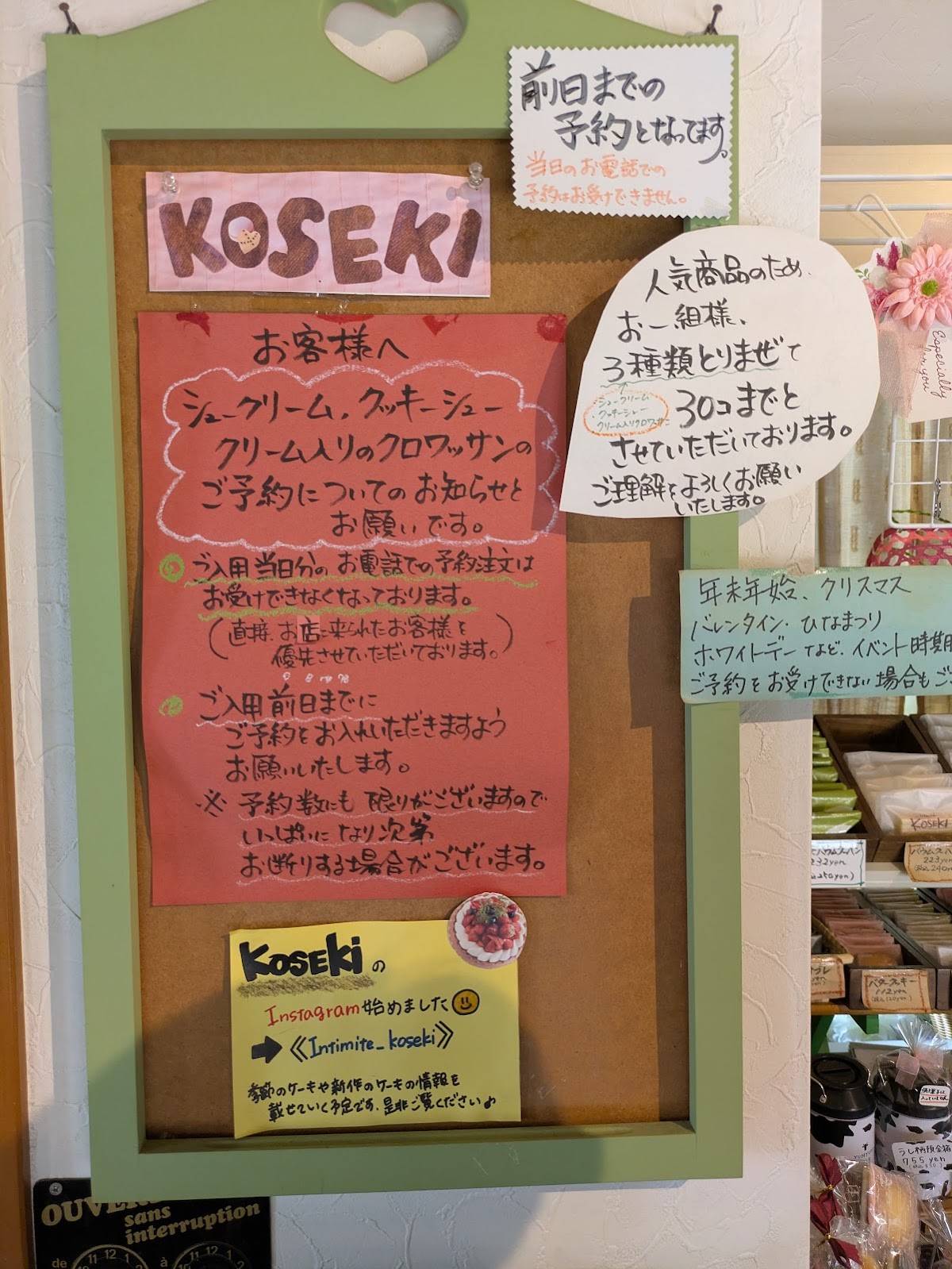 KOSEKI меню