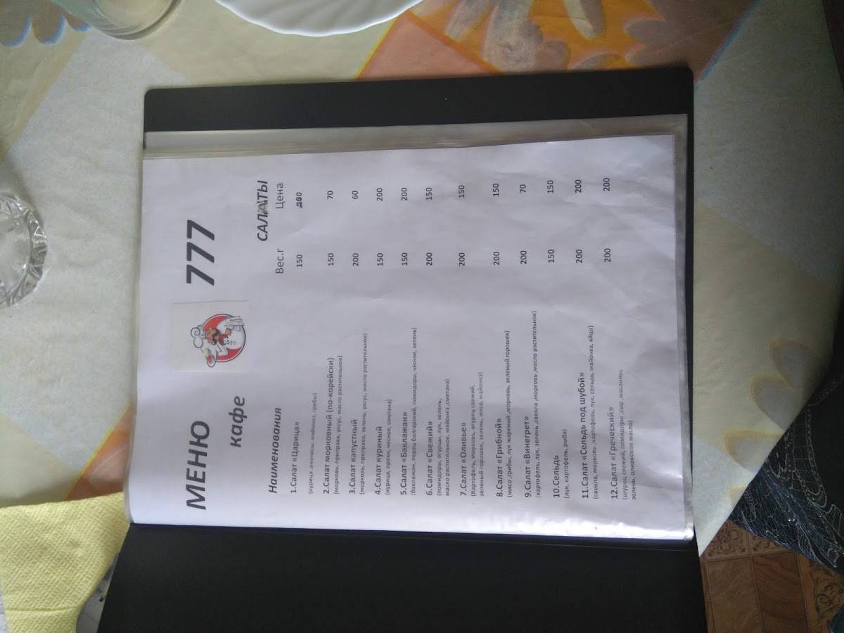 Кафе 777 меню