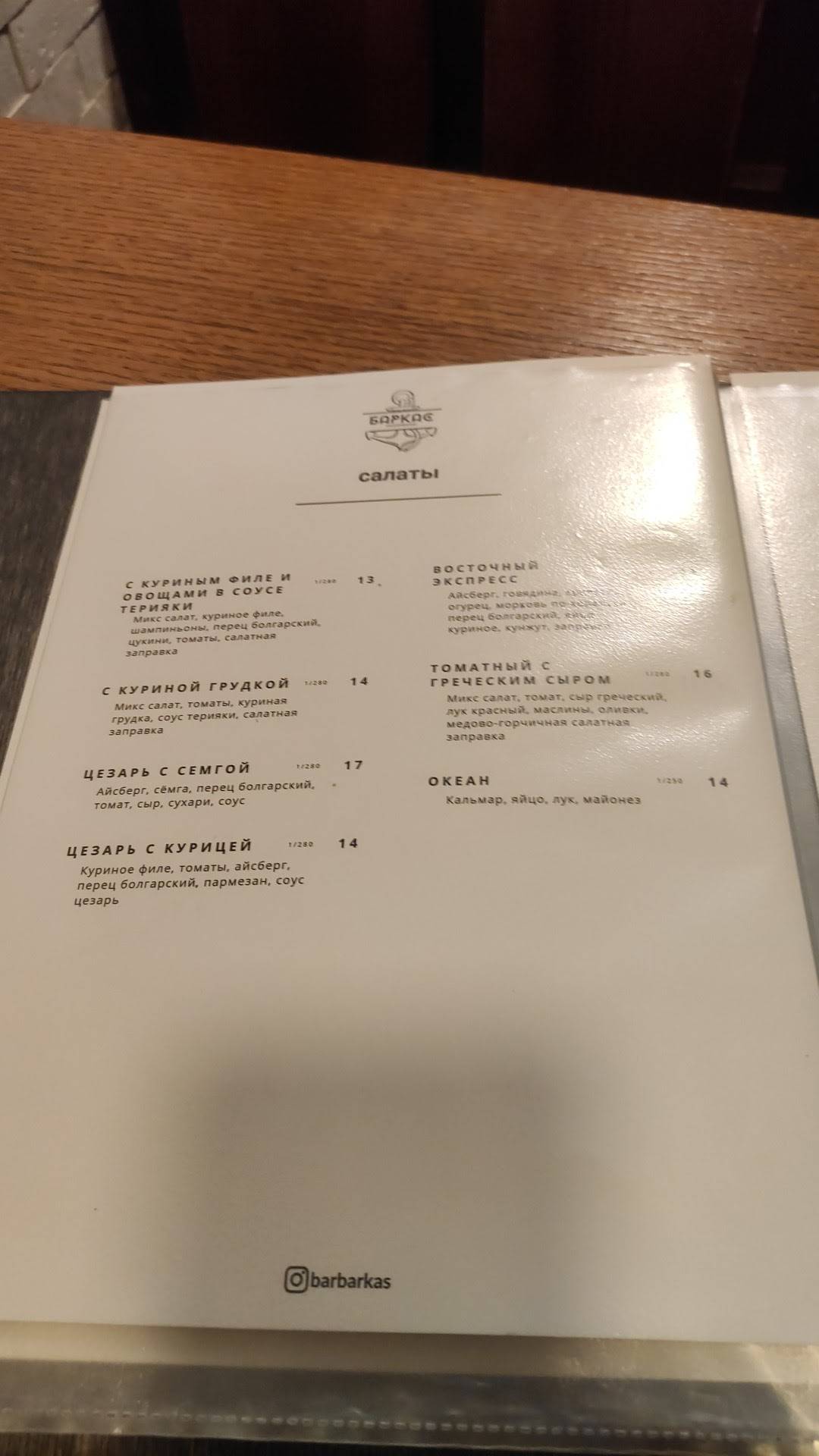 кафе Баркас меню