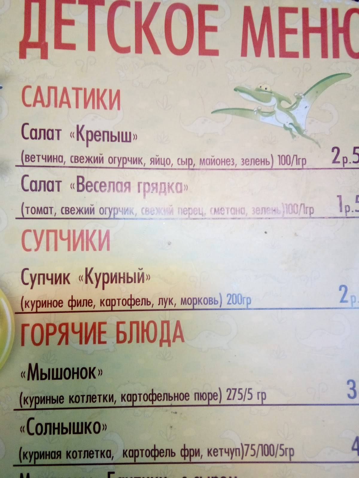 Кафе "Динозаврия" меню