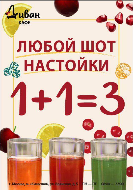 Диван меню
