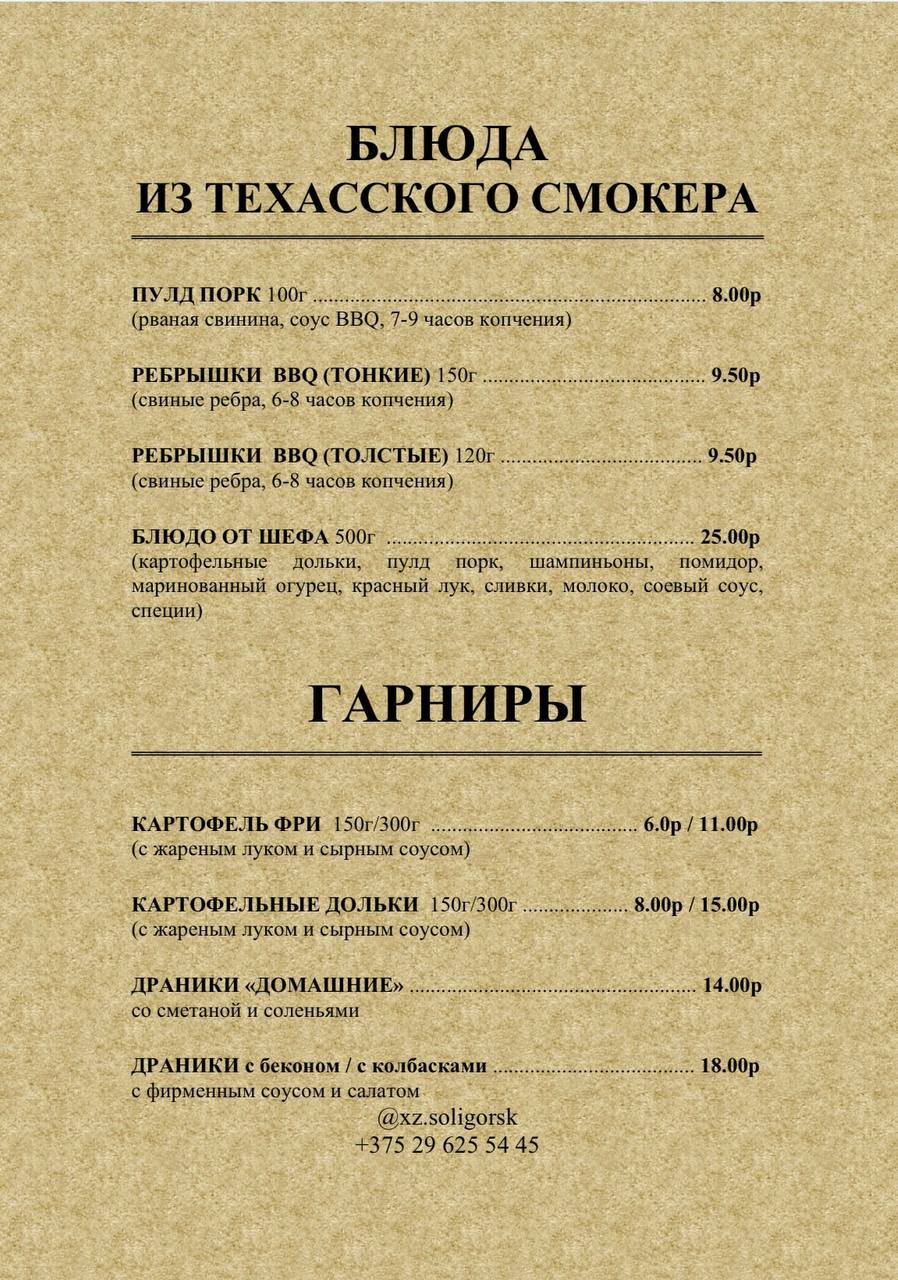 Кафе Хорошее Заведение меню