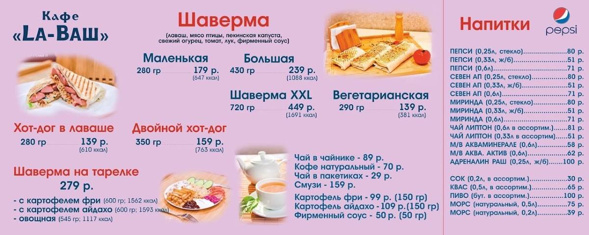 La-Ваш меню