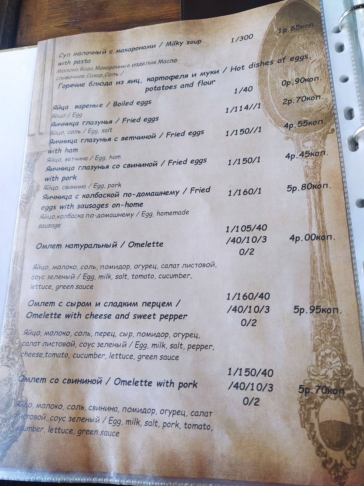 Кафе Лесное меню