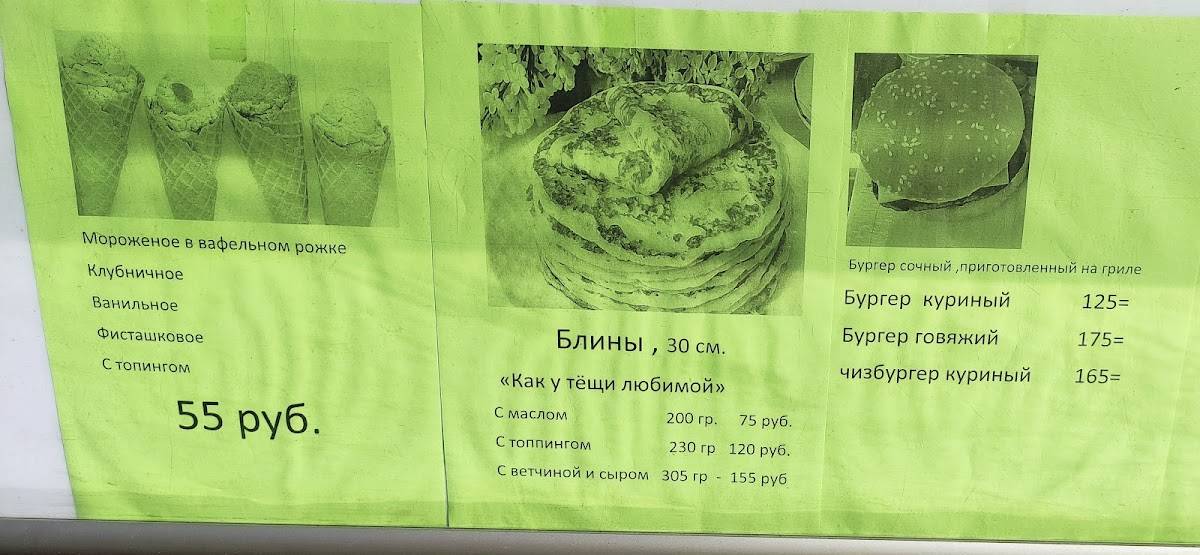 Кафе на колесах меню
