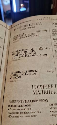 Натали меню