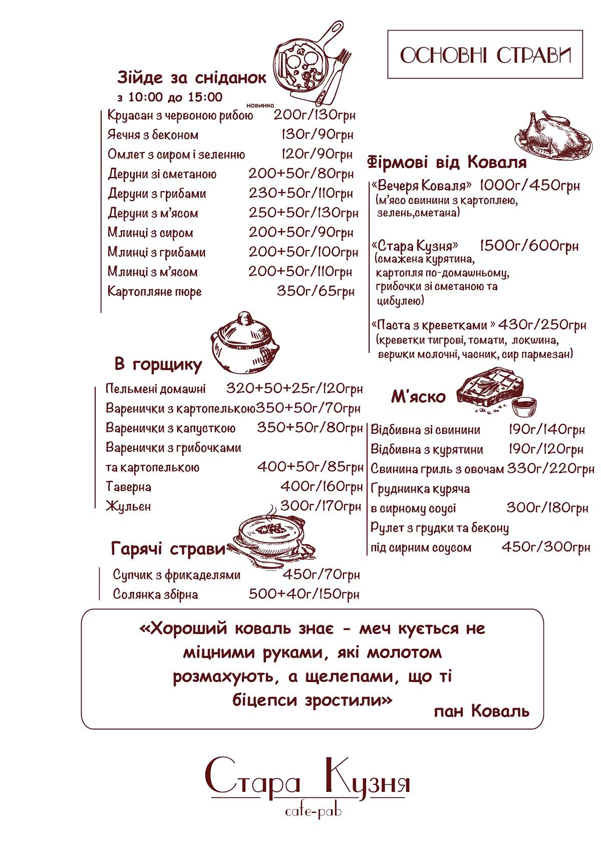 Кафе/Паб «Стара Кузня» меню