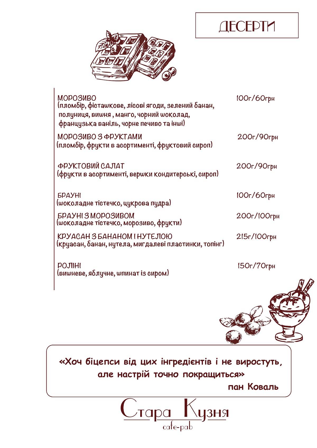 Кафе/Паб «Стара Кузня» меню