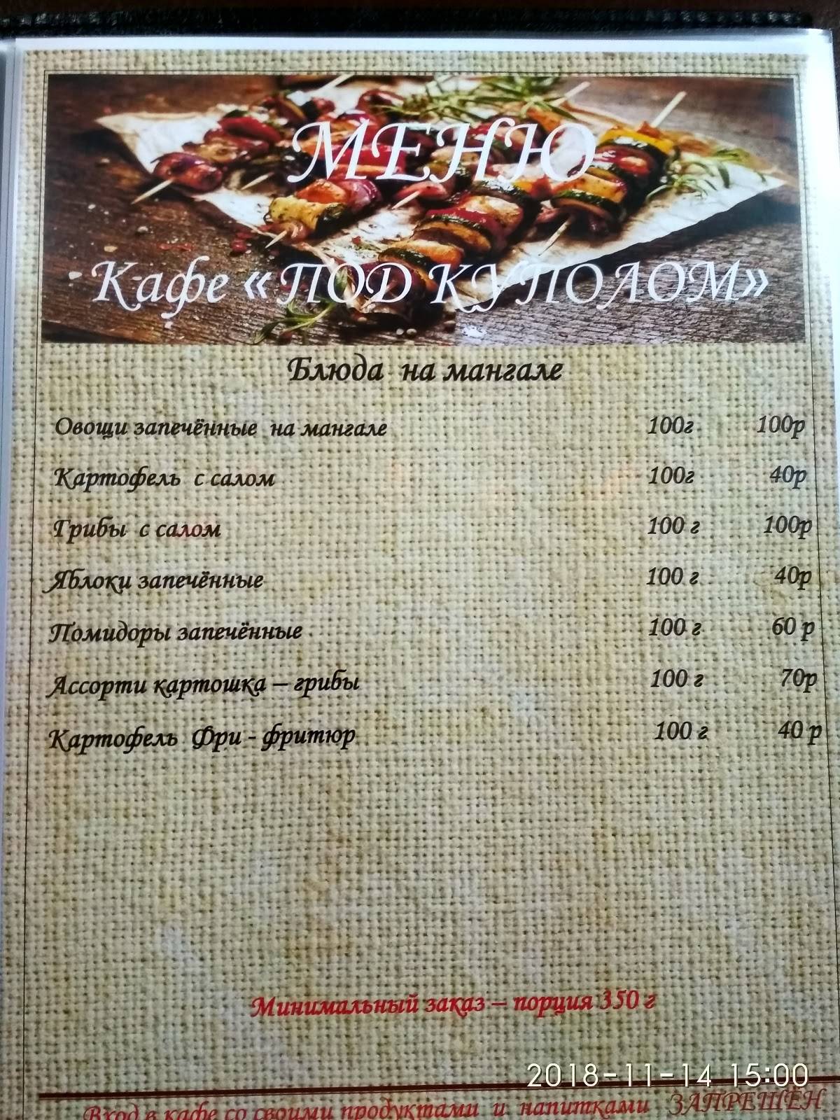 Под Куполом меню
