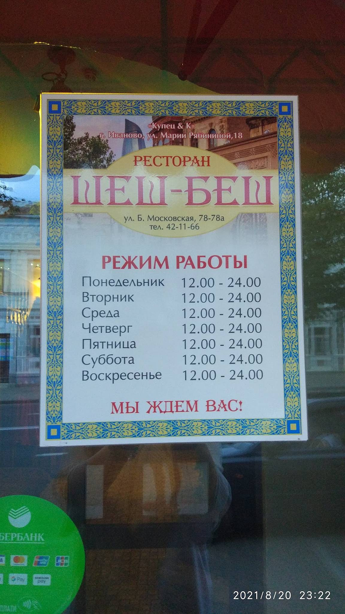 Шеш-Беш меню