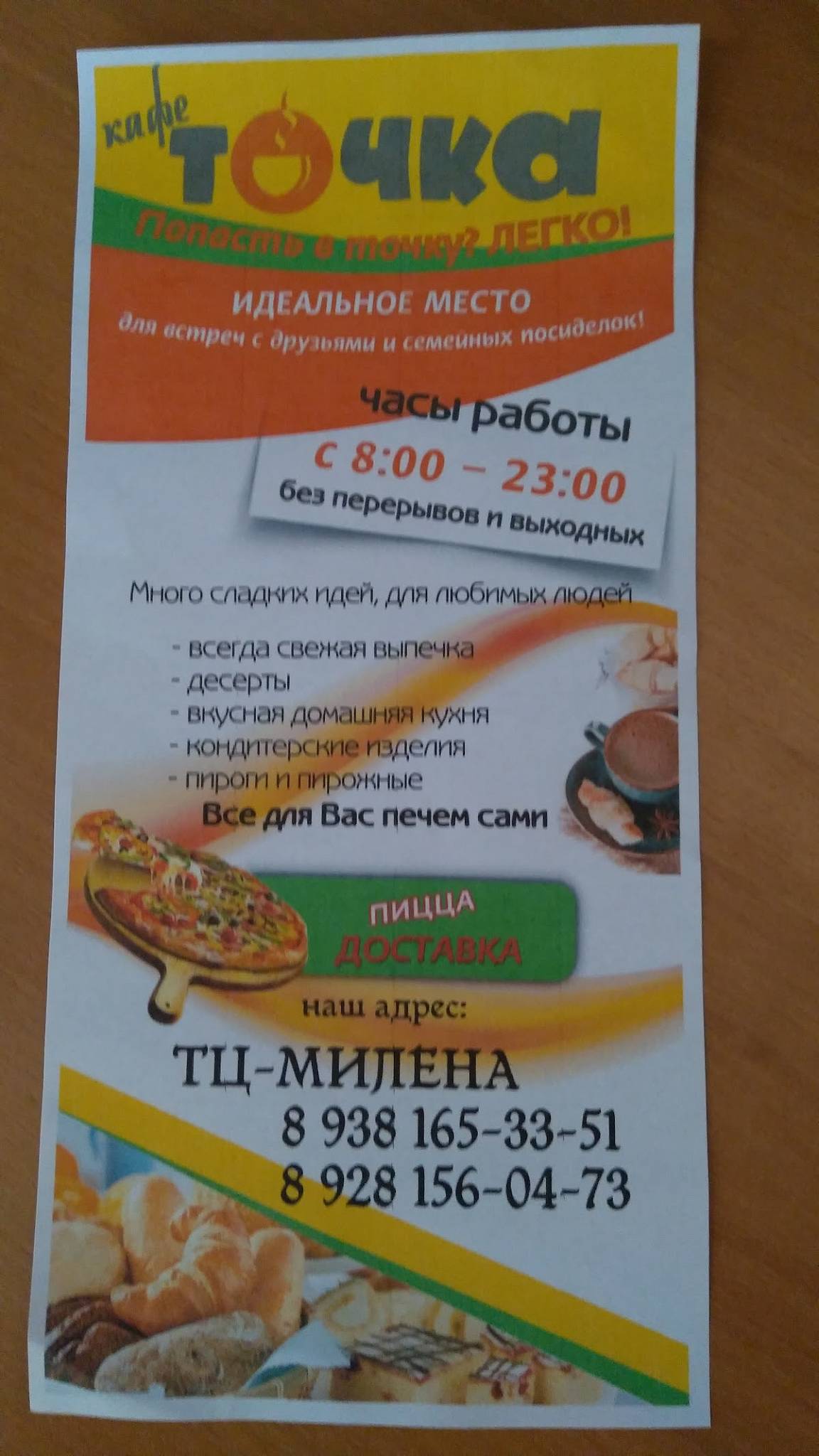 Точка меню