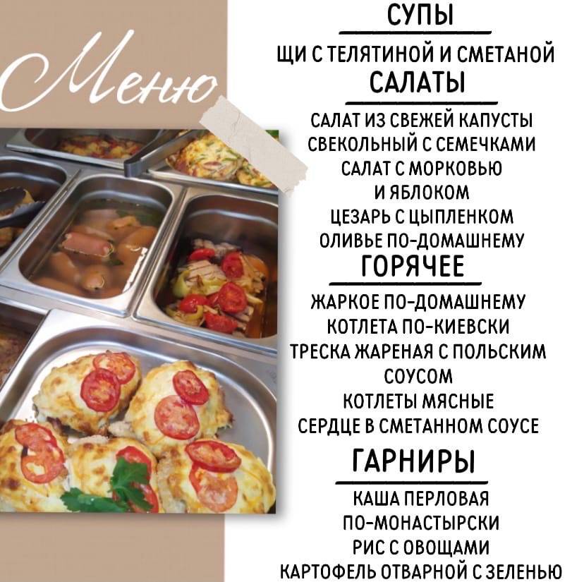 Кафе вкусных обедов Миндаль меню