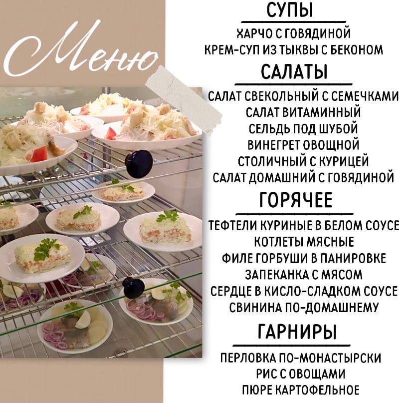 Кафе вкусных обедов Миндаль меню