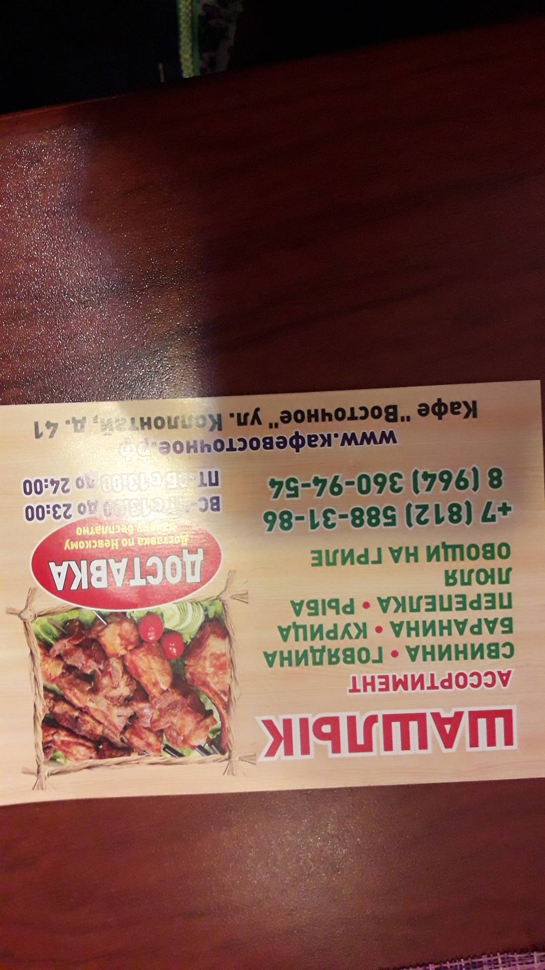 Восточное меню