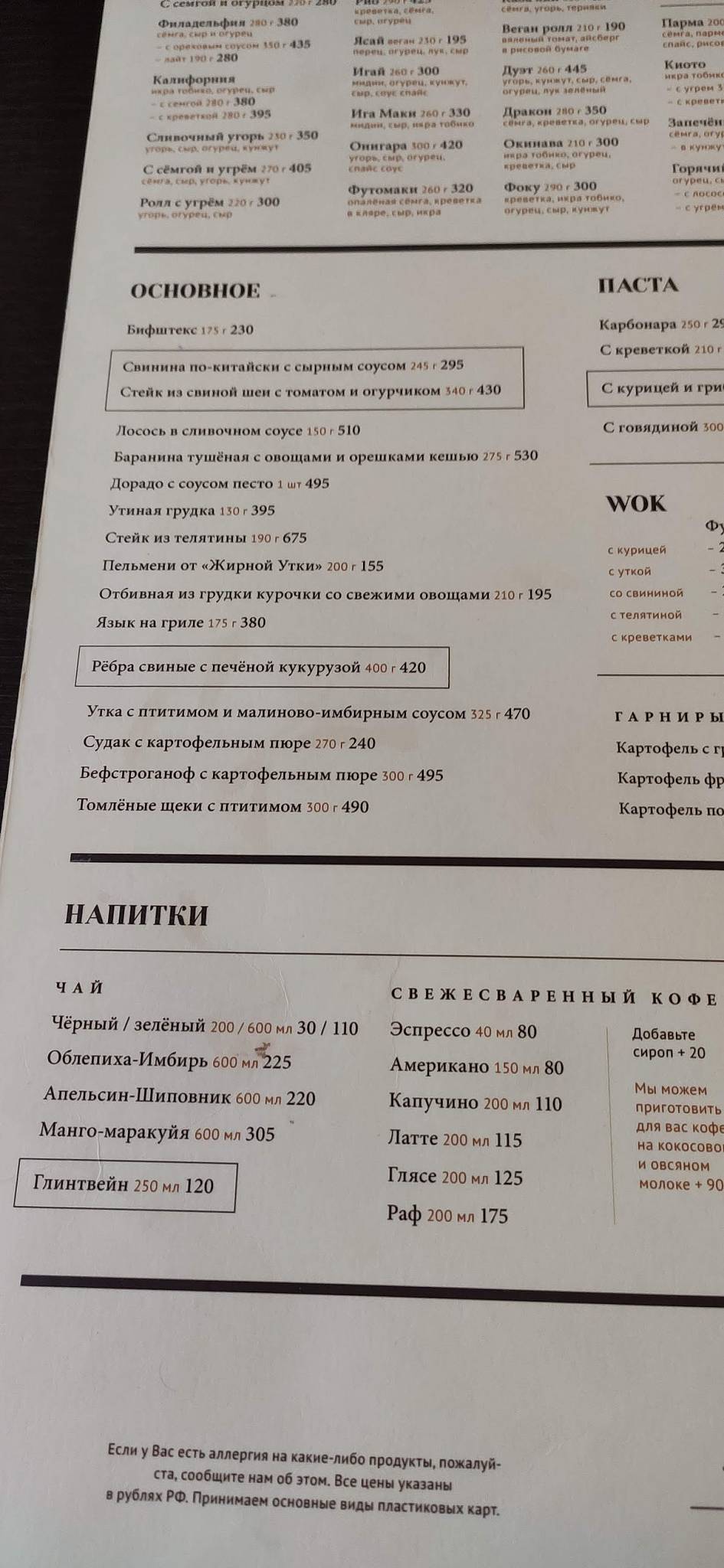 Жирная Утка меню